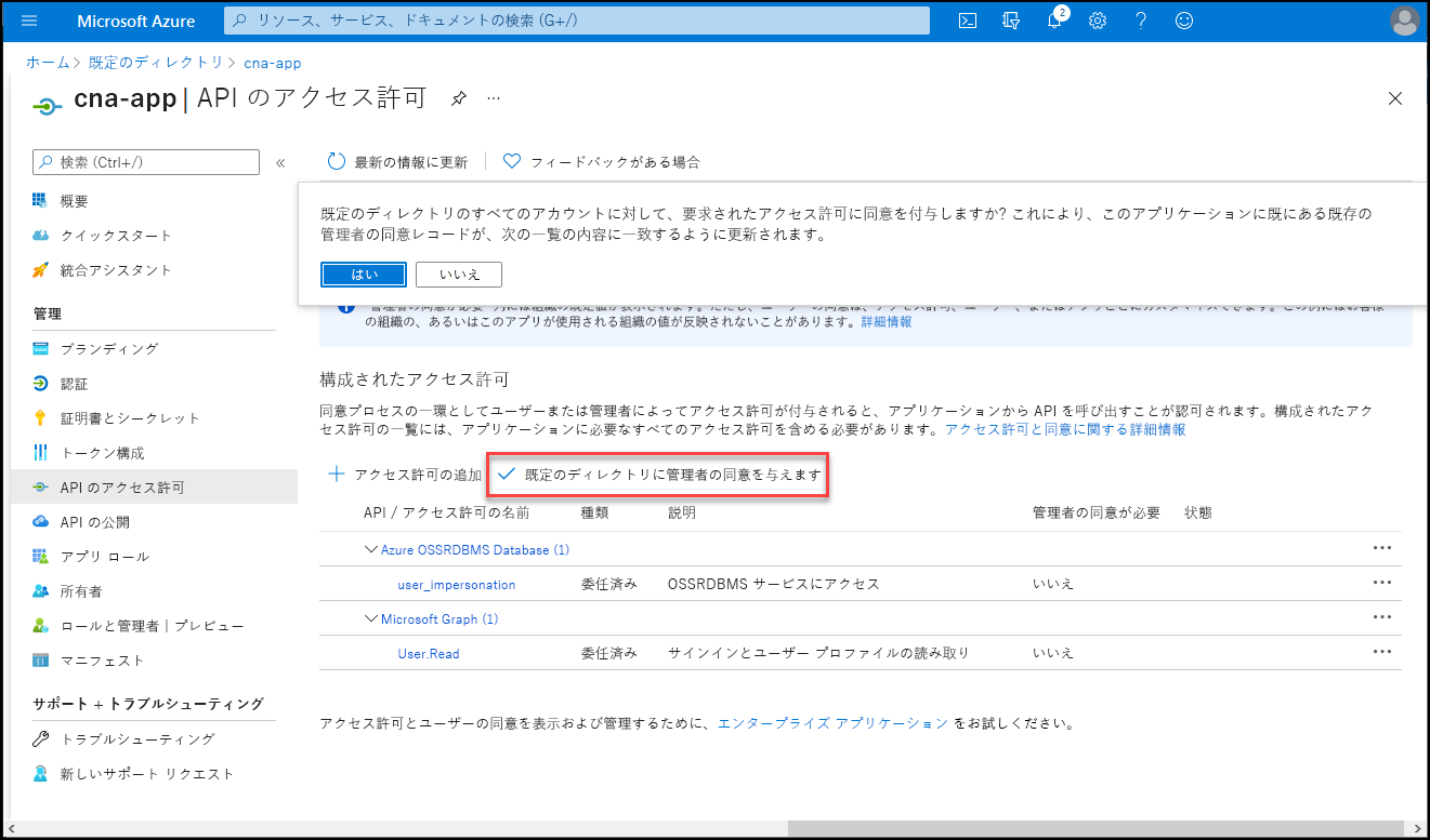 cna-app の [API のアクセス許可] ブレードで管理者の同意を与えることを確認するメッセージが表示された Azure portal 画面のスクリーンショット。