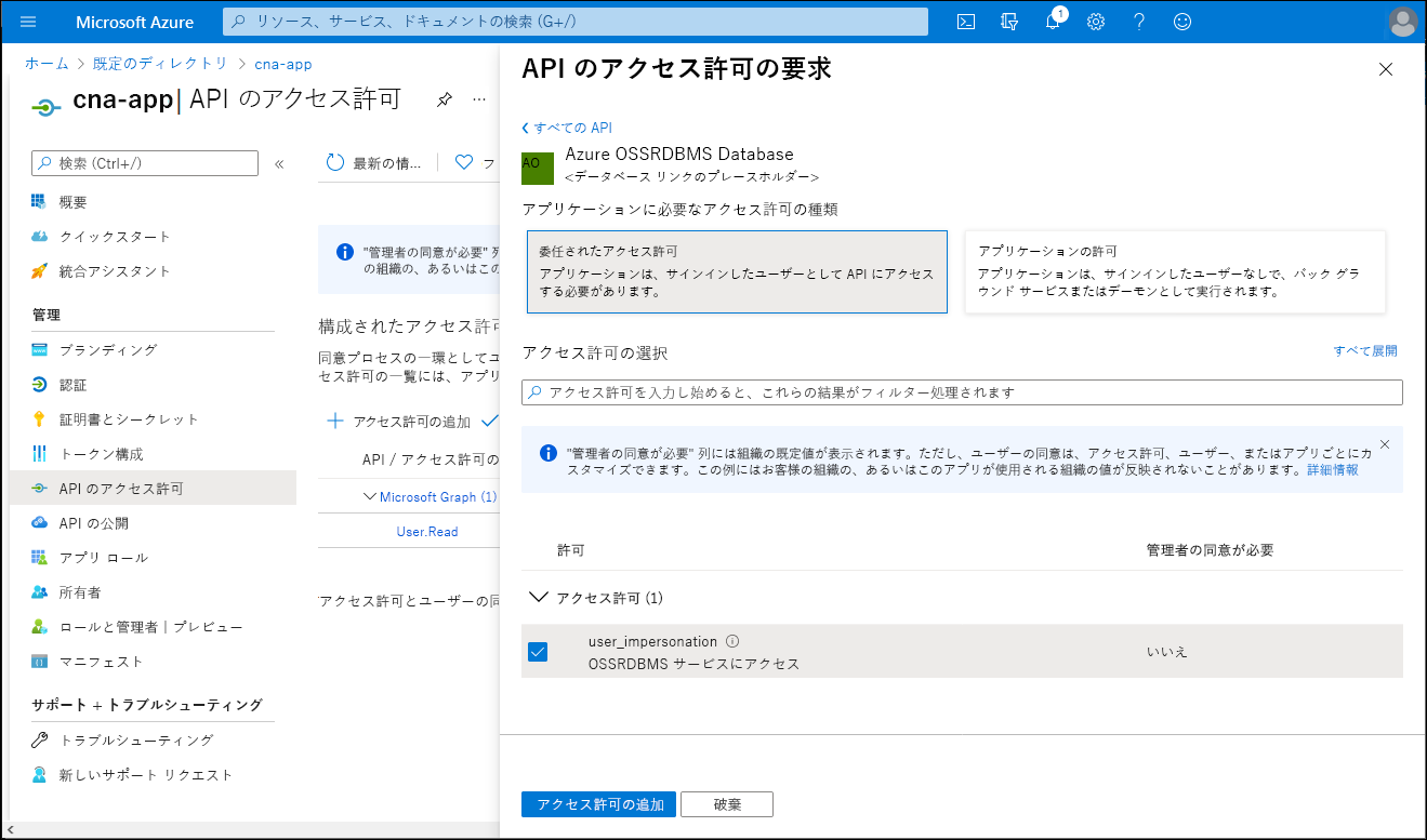 [API アクセス許可の要求] ブレードの [委任されたアクセス許可] オプションが選択された Azure portal 画面のスクリーンショット。