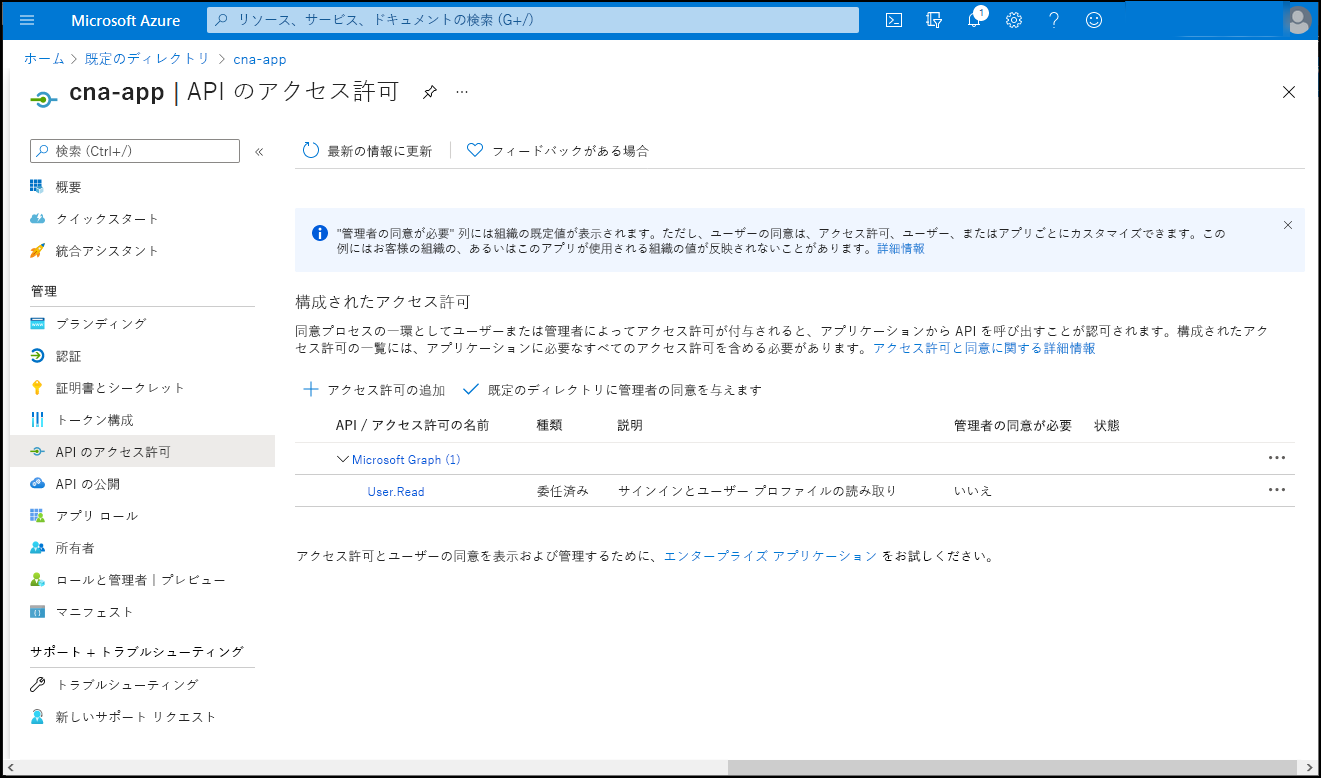 Azure portal に表示される cna-app の [API のアクセス許可] ブレードのスクリーンショット。