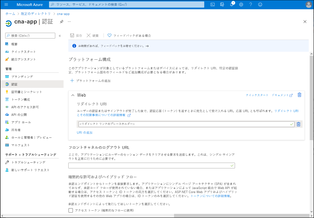 Azure portal の cna-app の [認証] ブレードのスクリーンショット。