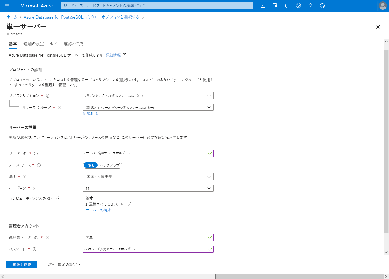 Azure portal のサーバー ブレードの [基本] タブのスクリーンショット。