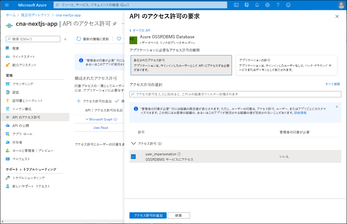 [API アクセス許可の要求] ブレードの [委任されたアクセス許可] オプションが選択された Azure portal 画面のスクリーンショット。