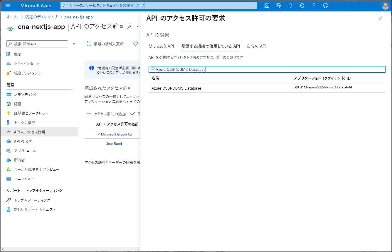 Azure portal の [API アクセス許可の要求] ブレードのスクリーンショット。