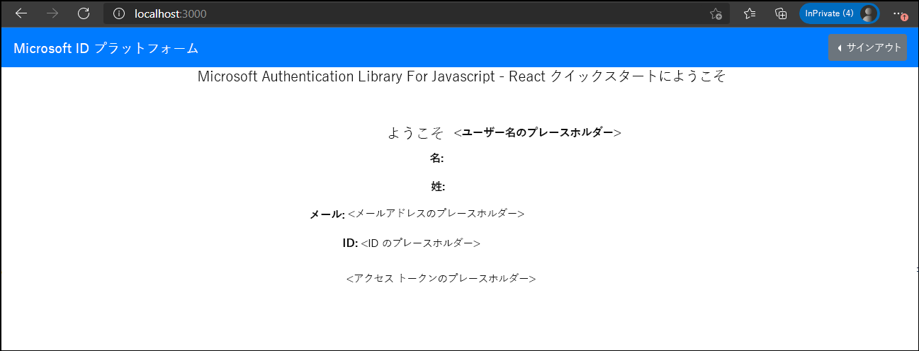 [Welcome to the Microsoft Authentication Library For JavaScript - React Quickstart]\(Microsoft Authentication Library For JavaScript へようこそ - React クイックスタート\) ページと adatumuser1 のプロファイル情報のスクリーンショット。