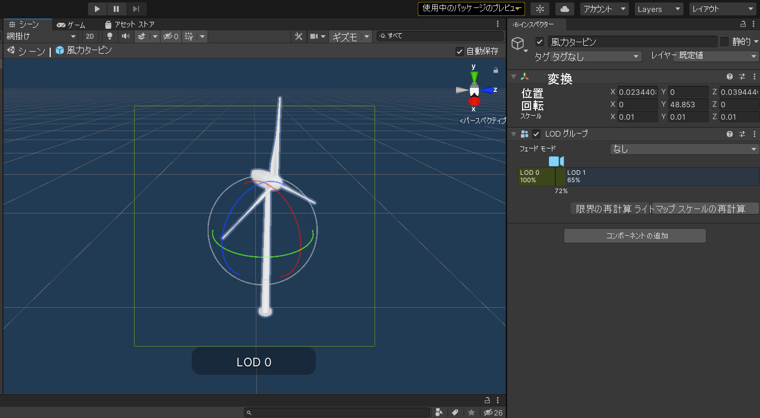 風力タービン プレハブが表示されている Unity シーン ウィンドウのスクリーンショット。