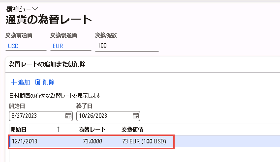 この例の通貨為替レート ページのスクリーンショット。