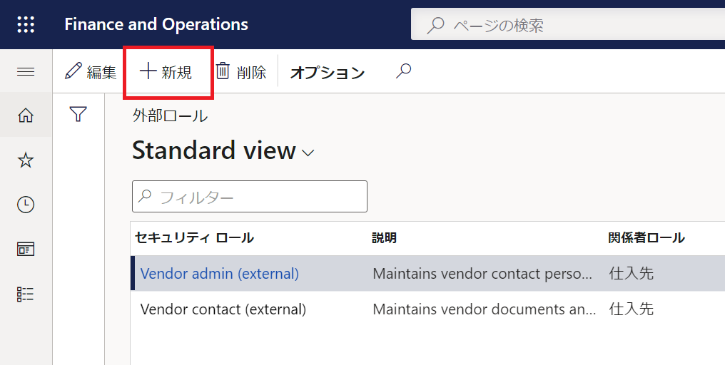 セキュリティ ロールを設定する外部ロール ページのスクリーンショット。