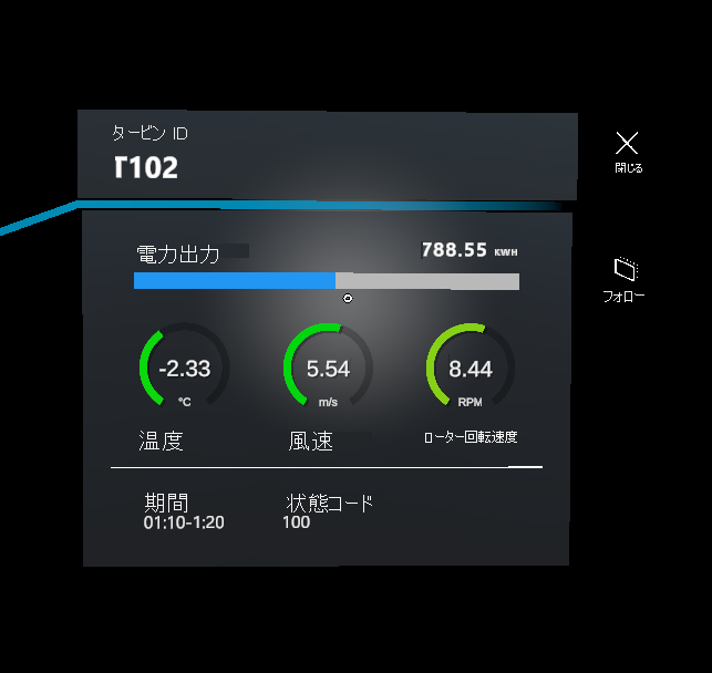 HoloLens 2 のタービン情報を表示する 1 つの情報パネルのスクリーンショット。