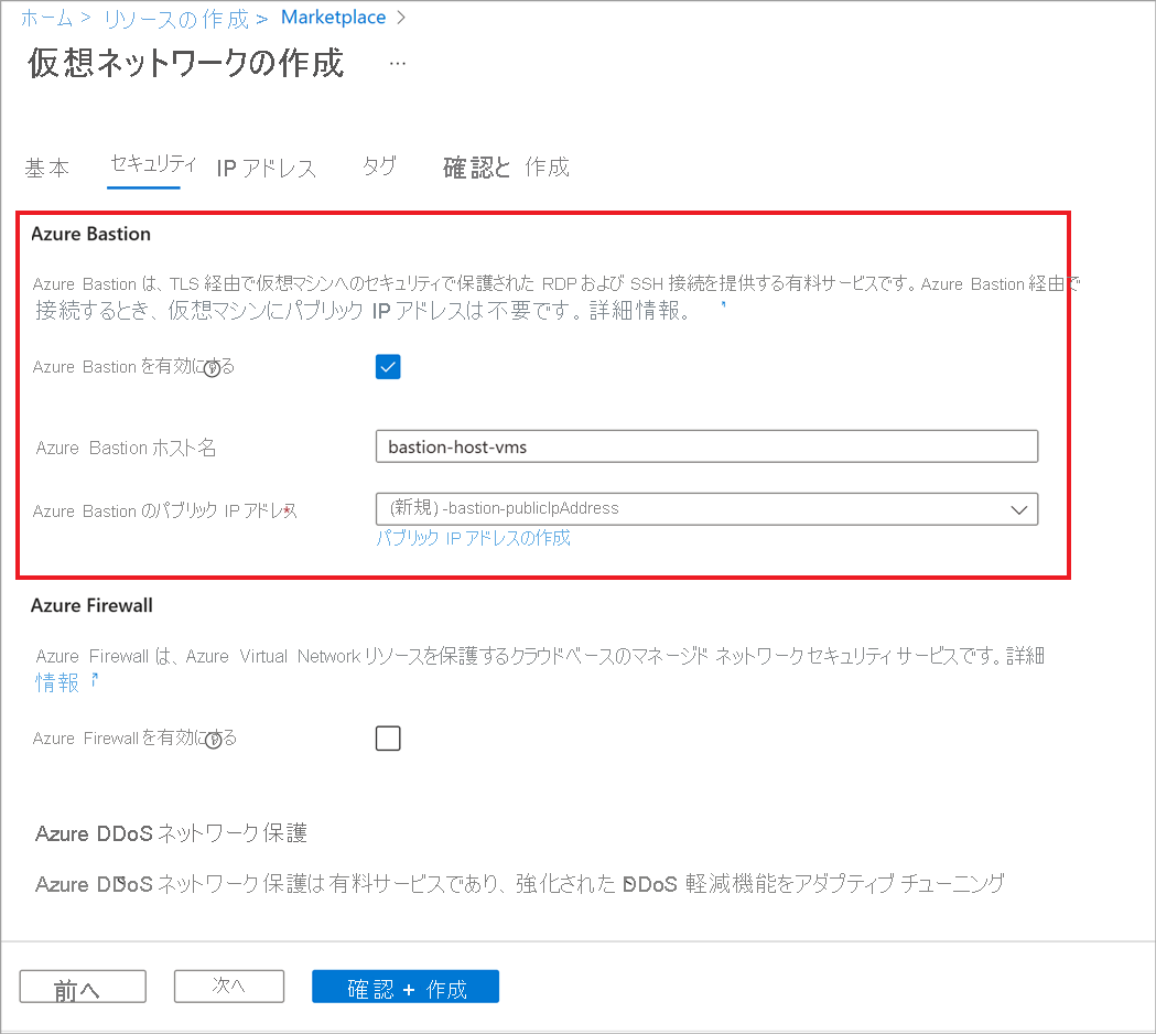 Screenshot of the Security tab that allows you to enable and configure the Azure Bastion host in the workflow for creating a virtual network.