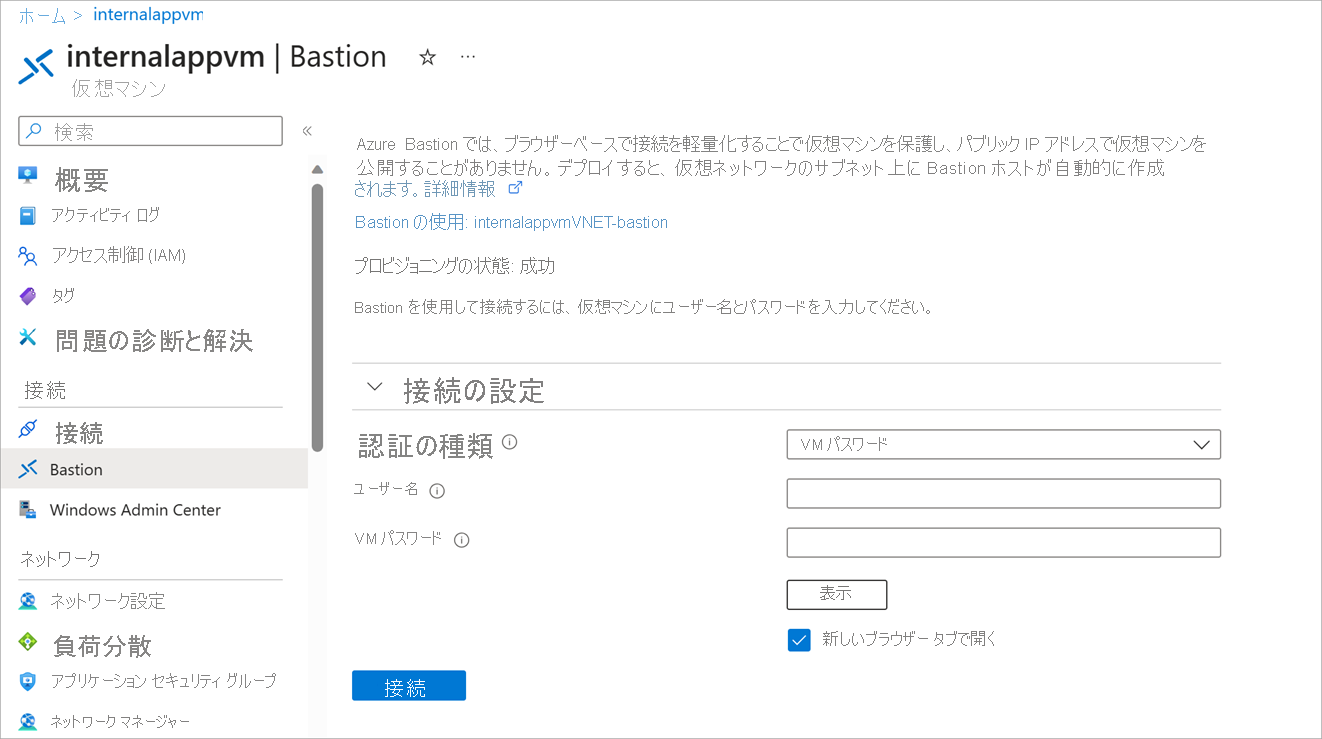 Screenshot of the Connect using Azure Bastion page with prompt for username and authentication type.