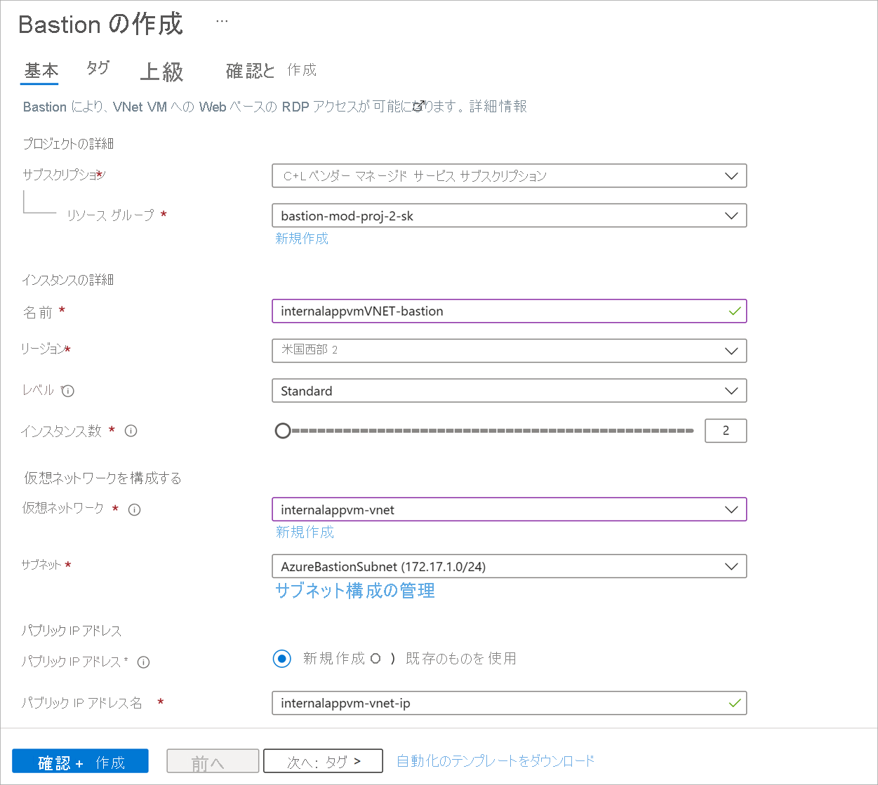 Screenshot of the Create a Bastion page with fields filled out by default, like Azure Bastion resource name, subnet, and create public IP address.