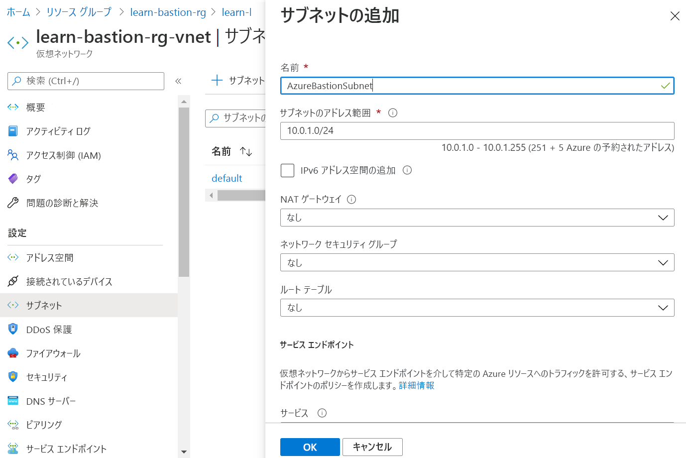 サブネット名が AzureBastionSubnet となっている [サブネットの追加] ページのスクリーンショット。