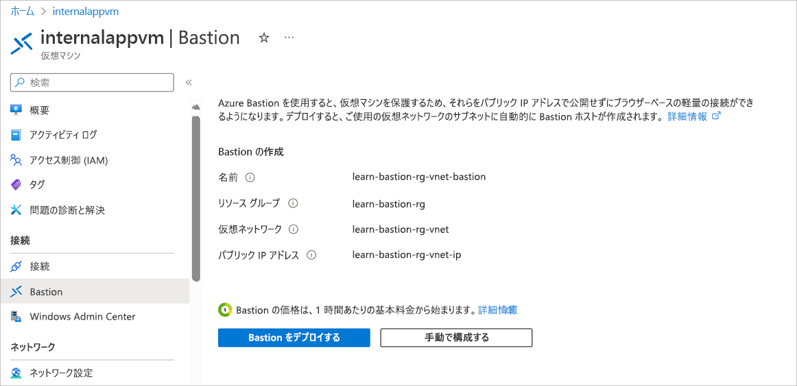 [Create Azure Bastion using defaults]\(既定値を使用して Azure Bastion を作成する\) ボタンが表示されている [接続] ページと [要塞] タブのスクリーンショット。