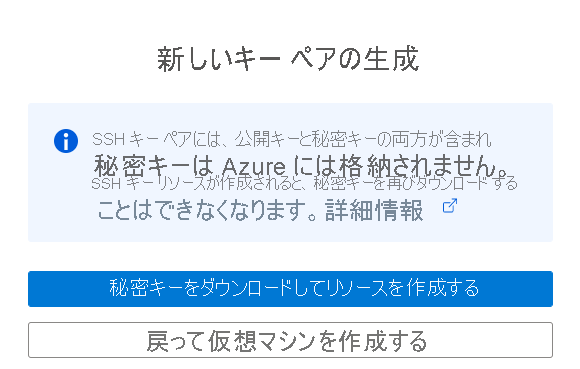 秘密キーをダウンロードするボタンが強調表示されている [新しいキーの組を生成] ウィンドウのスクリーンショット。