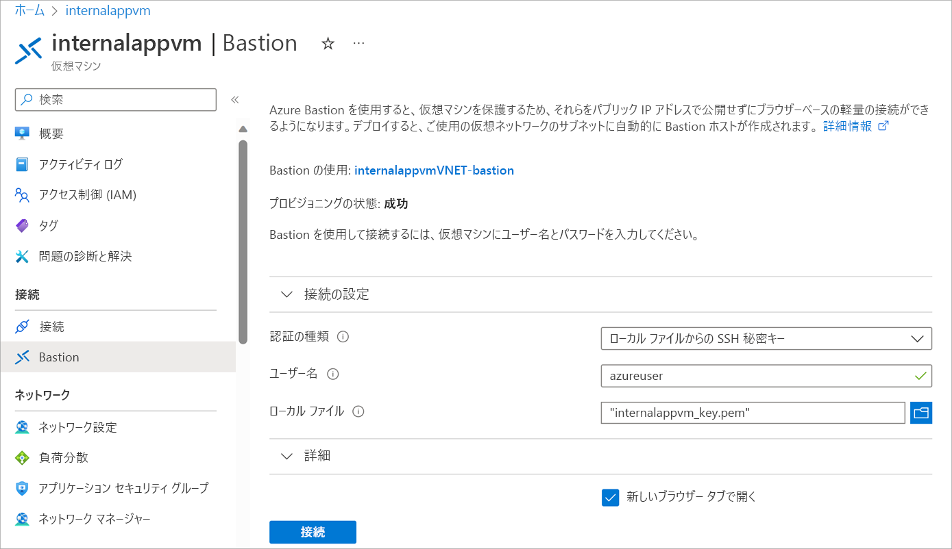 ユーザー名とローカル ファイルのフィールドが入力されている Azure Bastion 接続ページのスクリーンショット。