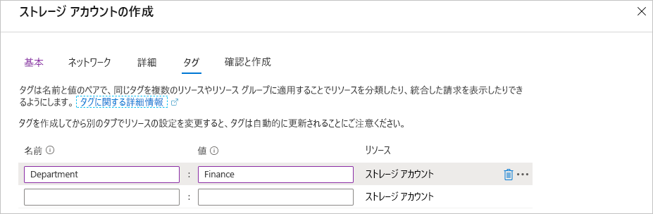 作成時に追加する新しい Department タグを示す Azure portal のスクリーンショット。