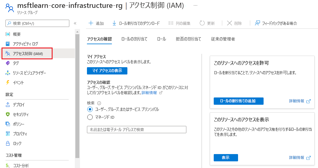 Azure portal のアクセス制御のスクリーンショット - バックアップ オペレーター ロールと課金閲覧者ロールが異なるユーザーに割り当てられていることを示す [ロール割り当て] ペイン。