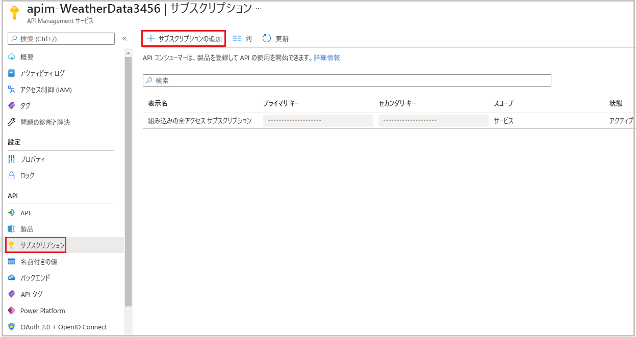 新しいサブスクリプションの追加方法を示すスクリーンショット。