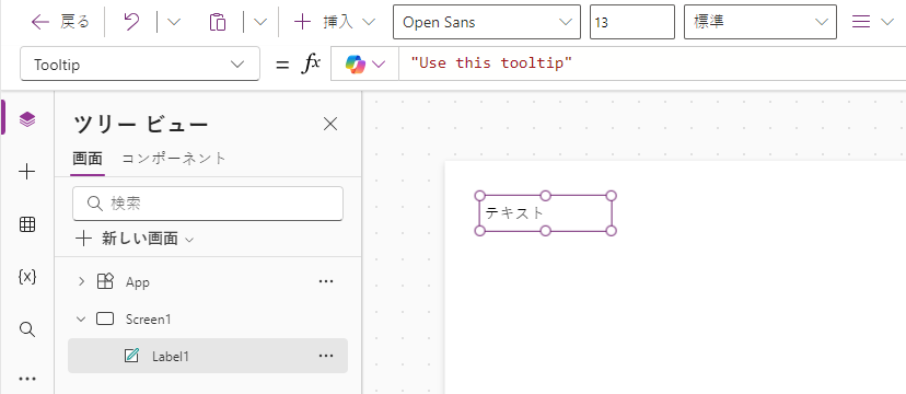 tooltip プロパティのスクリーンショット。