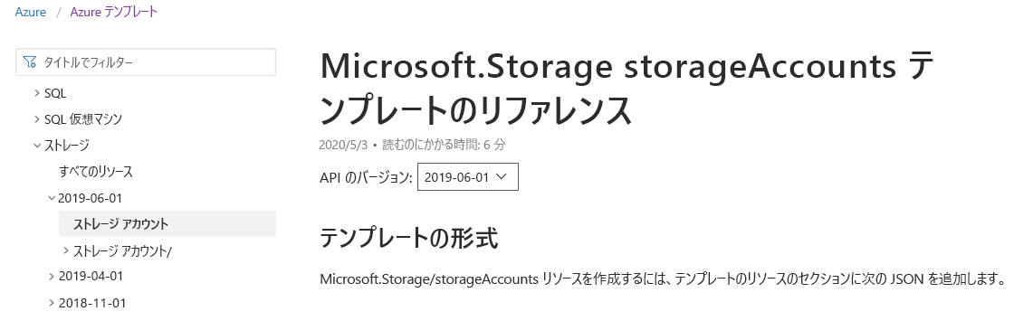 選択されたストレージ アカウントのドキュメントが表示されている、Microsoft ドキュメント ページのスクリーンショット。