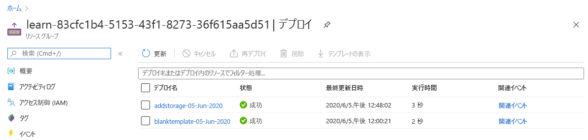 Screenshot of the Azure portal interface for the deployments with the two deployments listed and succeeded statuses.