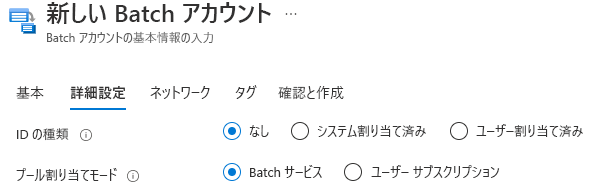 Azure portal で Batch アカウントを作成するときの [詳細設定] タブでのプール割り当て方法の選択のスクリーンショット。