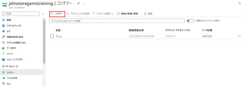 コンテナー作成ボタンが強調されている、Azure portal の [コンテナー] ページのスクリーンショット。