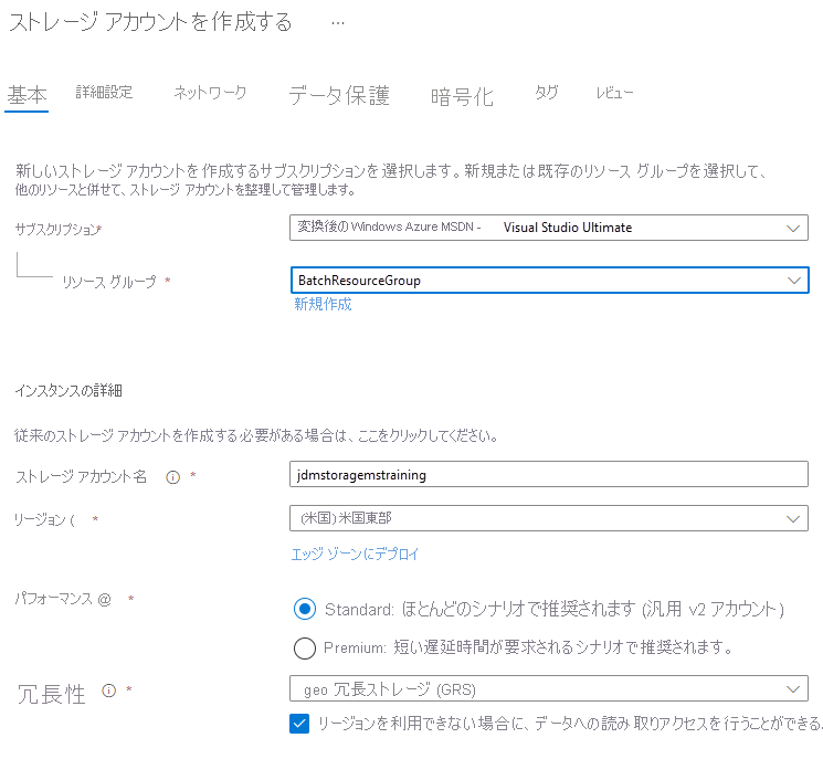 [基本] タブのストレージ アカウント作成用フォームのスクリーンショット。