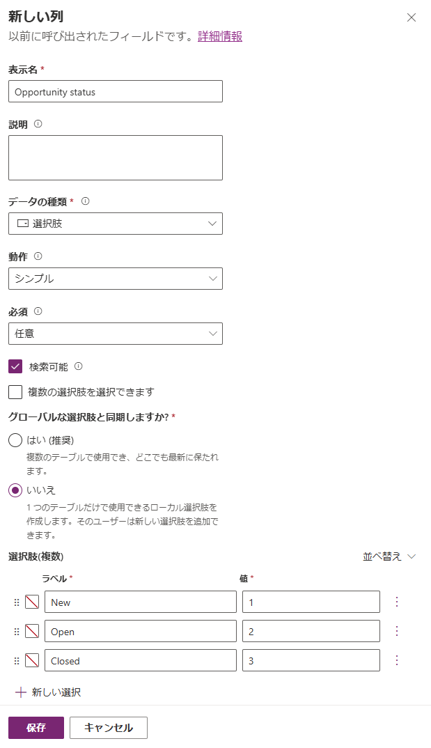 [選択肢] 列と選択肢を示すスクリーンショット。