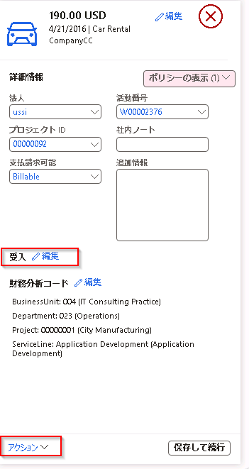 行にレシートを追加する場合の [詳細] タブのスクリーンショット。