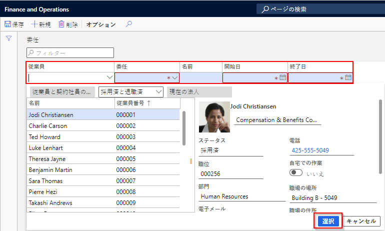 財務と運用の [委任] ページのスクリーンショット。