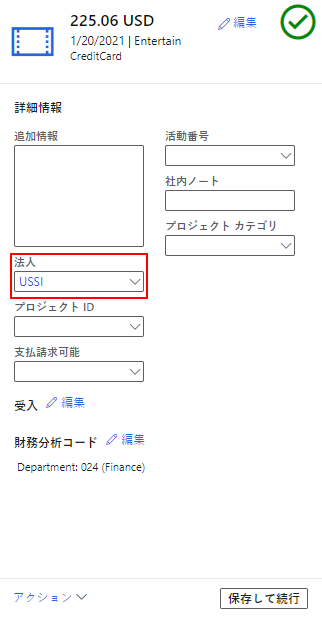  [法人] ドロップダウン メニューを強調表示する新しい会社間経費のスクリーンショット。