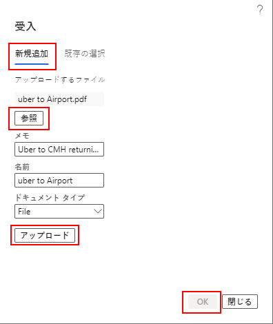 [アップロード] ボタンが表示される [領収書] タブのスクリーンショット。