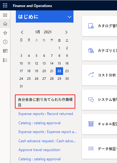  ダッシュボードの自分に割り当てられた [作業項目] のスクリーンショット。