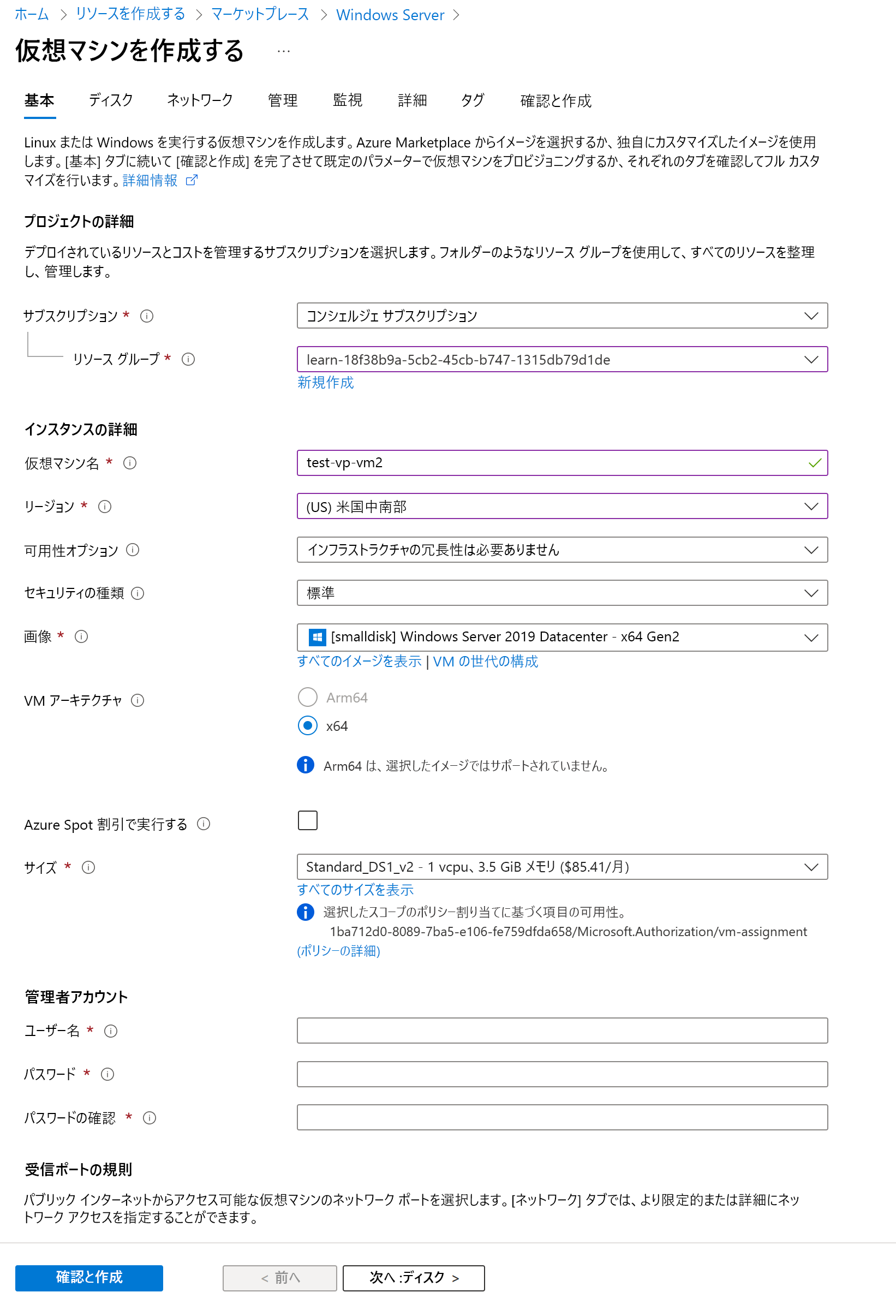 **[仮想マシンの作成]** ペインの **[基本]** タブを示すスクリーンショット。