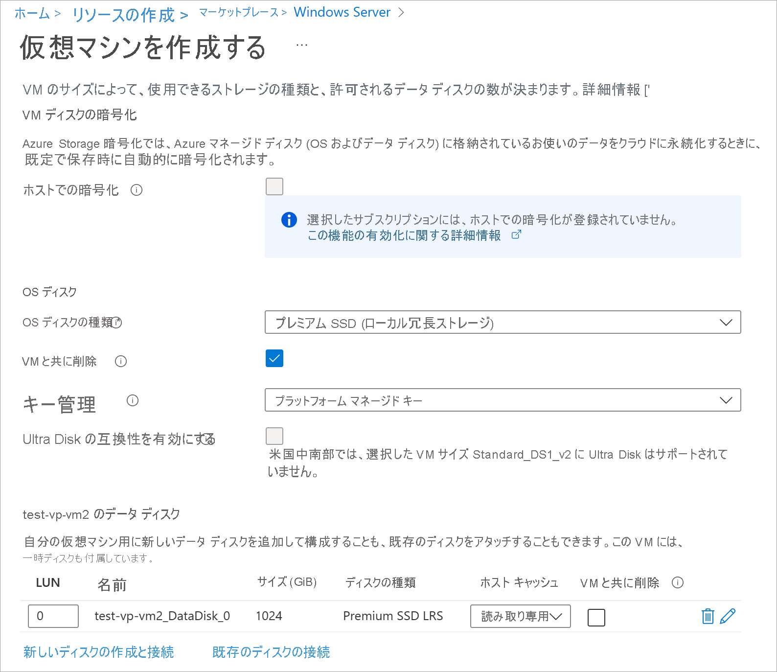 VM のディスクの構成セクションを示すスクリーンショット。