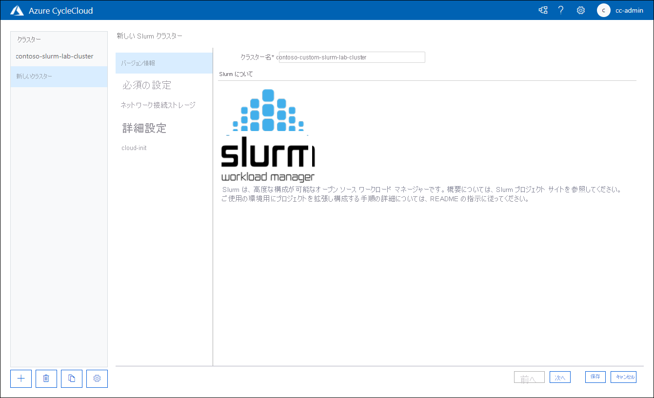 Screenshot of the About tab of the New Slurm Cluster page of the Azure CycleCloud web application.