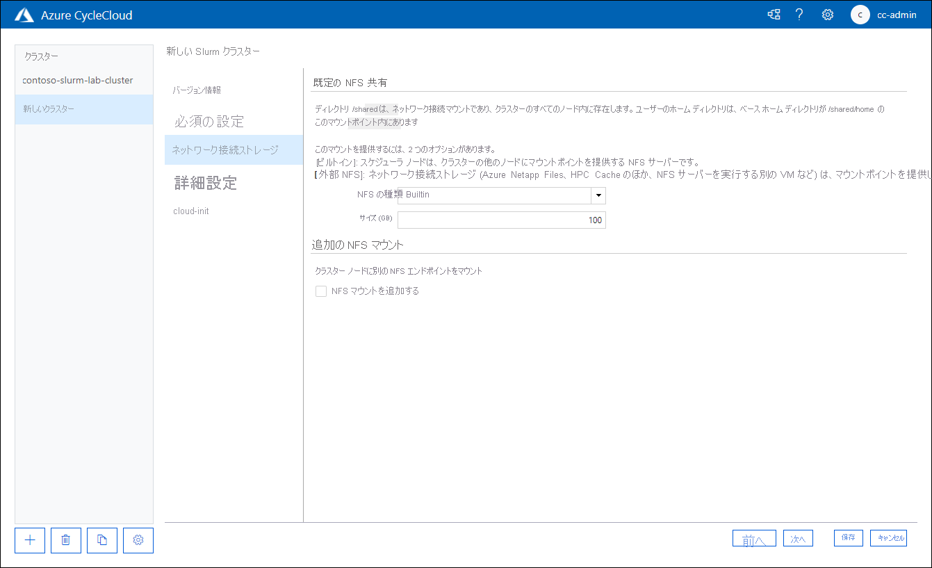 Screenshot of the Network Attached Storage tab of the New Slurm Cluster page of the Azure CycleCloud web application.