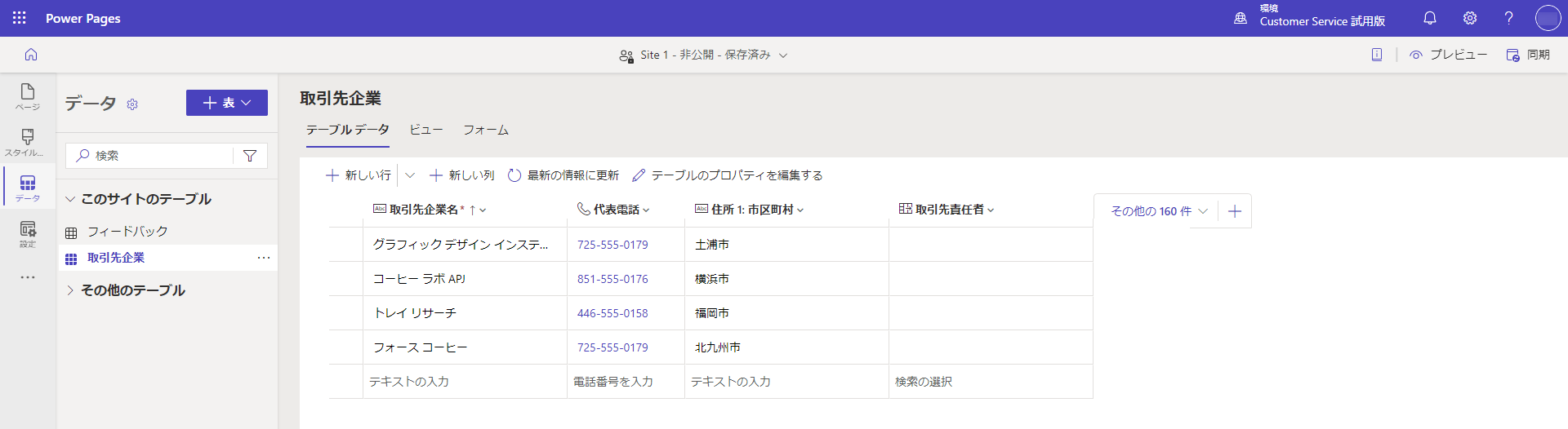 データをページに追加することができるデータ ワークスペース テーブル デザイナーのスクリーンショット。