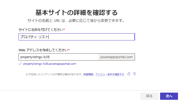 デザイン プロセス中にコパイロットから提供された、生成されたサイト名と URL を示すスクリーンショット。