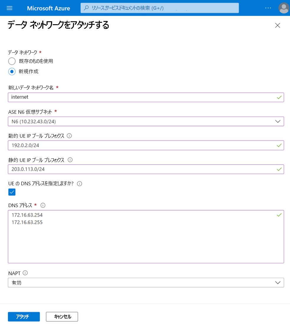 この画面には、サイト作成ページのアタッチされたデータ ネットワーク セクションが表示されます。