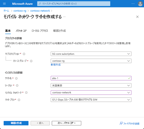 このスクリーンショットには、[基本] 構成タブが示されています。