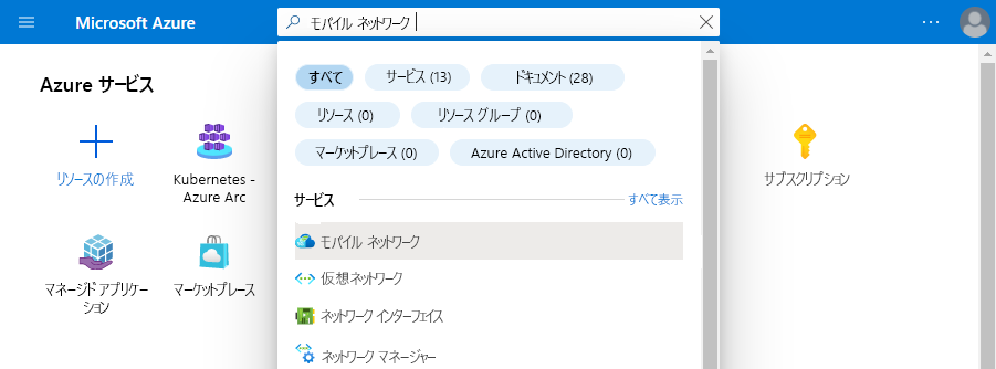 この画面には、モバイル ネットワークを選択する方法が示されています。