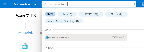 このスクリーンショットには、モバイル ネットワークを選択する方法が示されています。