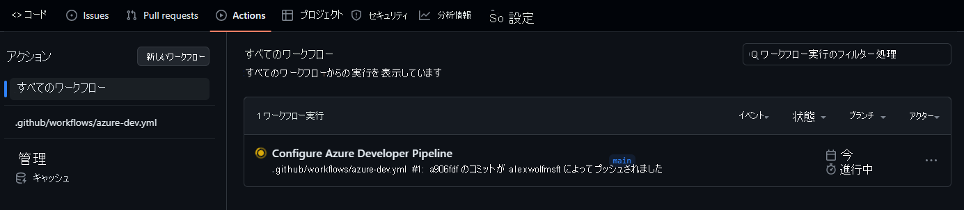 GitHub Actions のワークフロー実行を示すスクリーンショット。