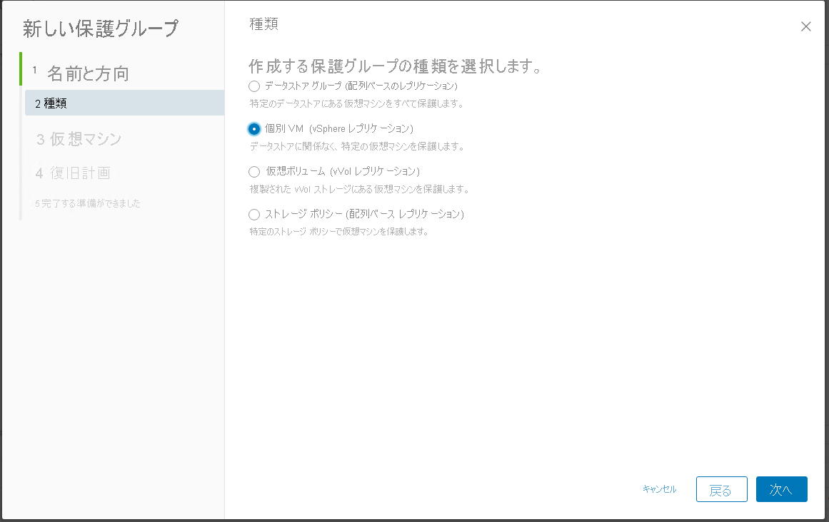 Screenshot of the Type window in Azure VMware Solution with the Individual VMs (vSphere replication) option selected.