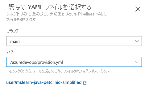 新しい Azure パイプライン フォームを表示するスクリーンショット。