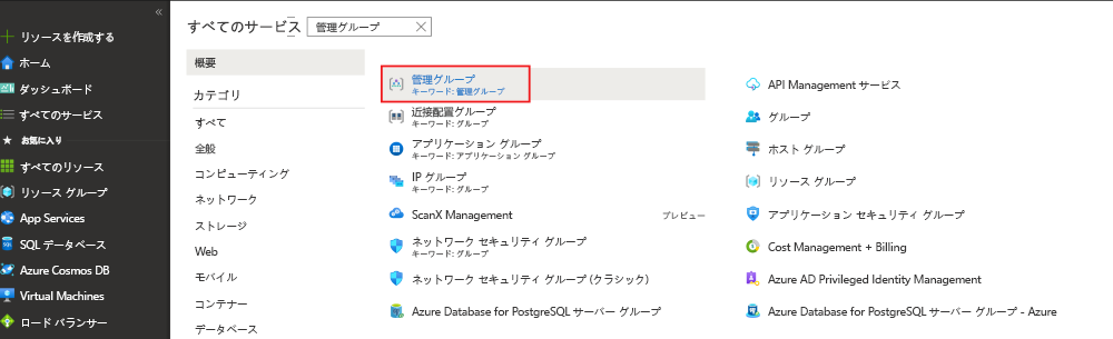 Screenshot of the Azure portal interface showing the service list with 'Management groups' highlighted.