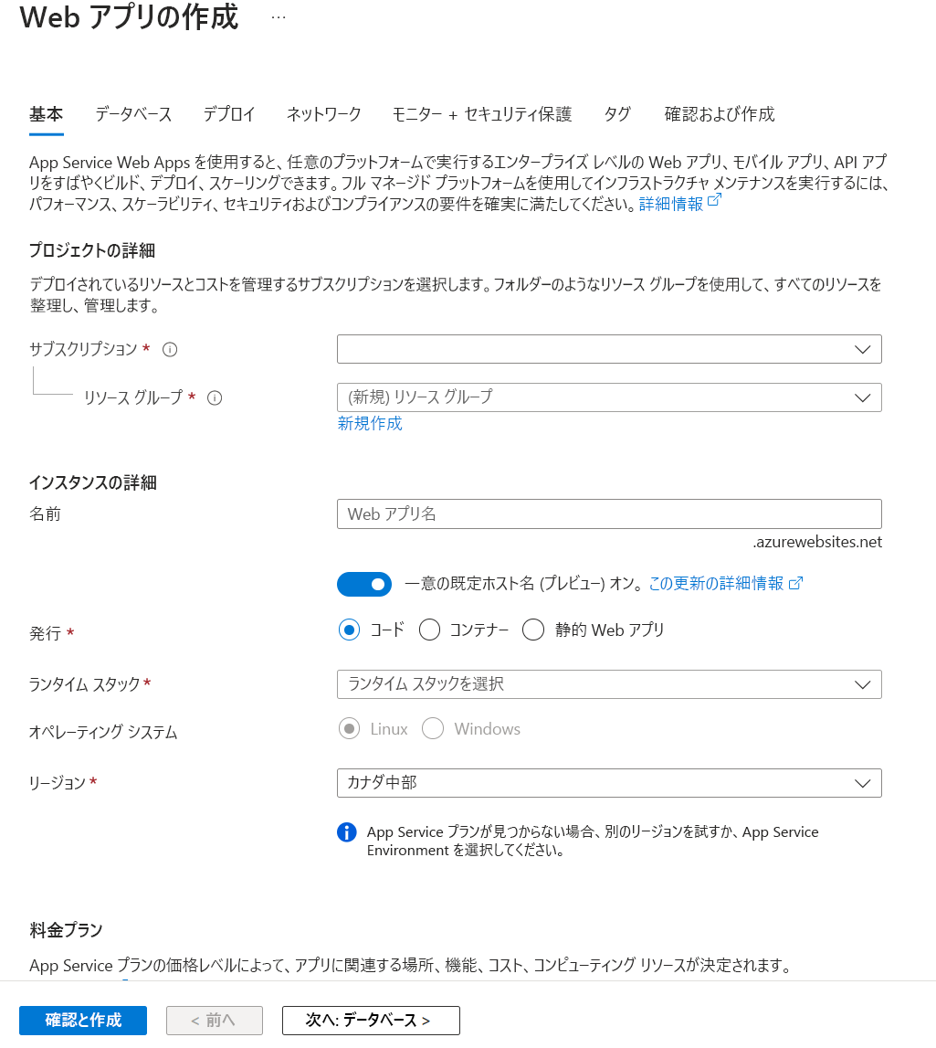 [Web アプリ] を選択した Azure Marketplace を示すスクリーンショット。