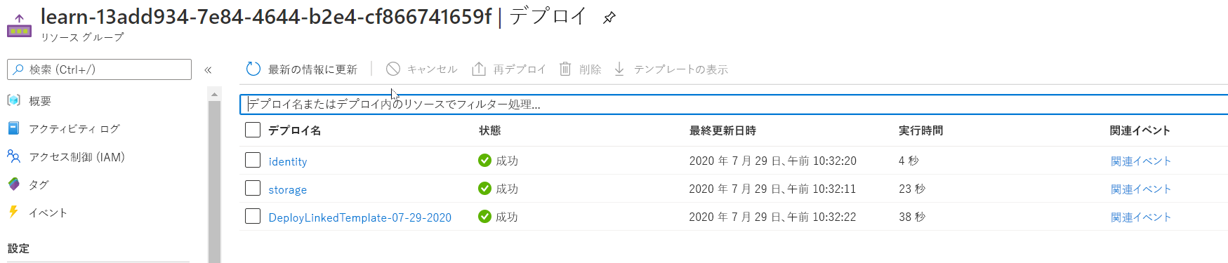 リソースが表示されていない特定のデプロイの Azure portal インターフェイス。